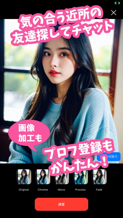 友達さがし即会恋活にも使える出会いSNS