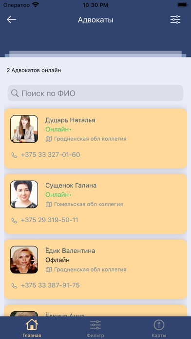 Адвокаты Беларуси Screenshot