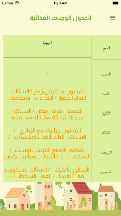 مركز احتواء ضيافة الاطفال Screenshot