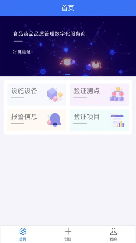 #1. 冷链验证管理 (iOS) 由: 杭州多协信息技术有限公司