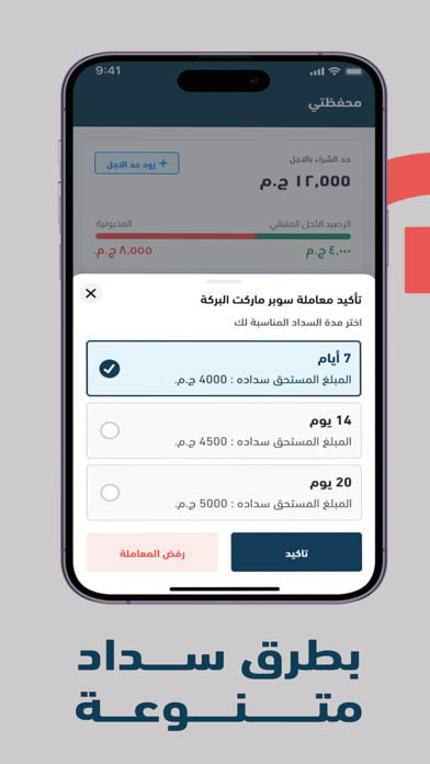 بالآجل Screenshot