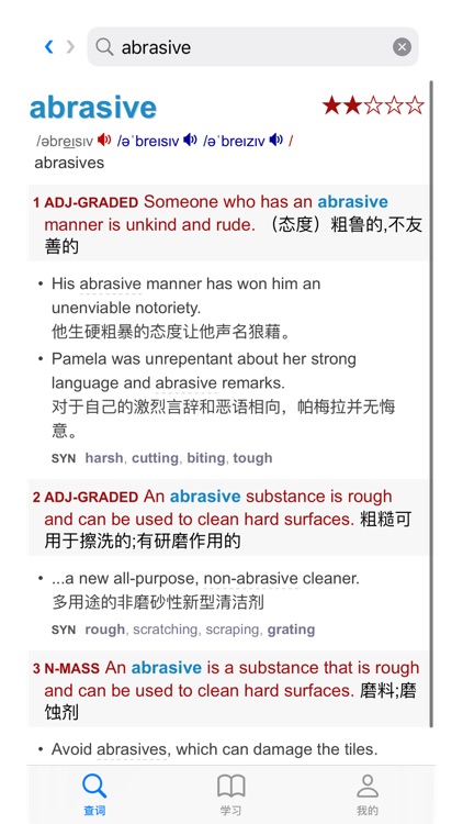 星级背单词 - 自定义生词本 screenshot-9