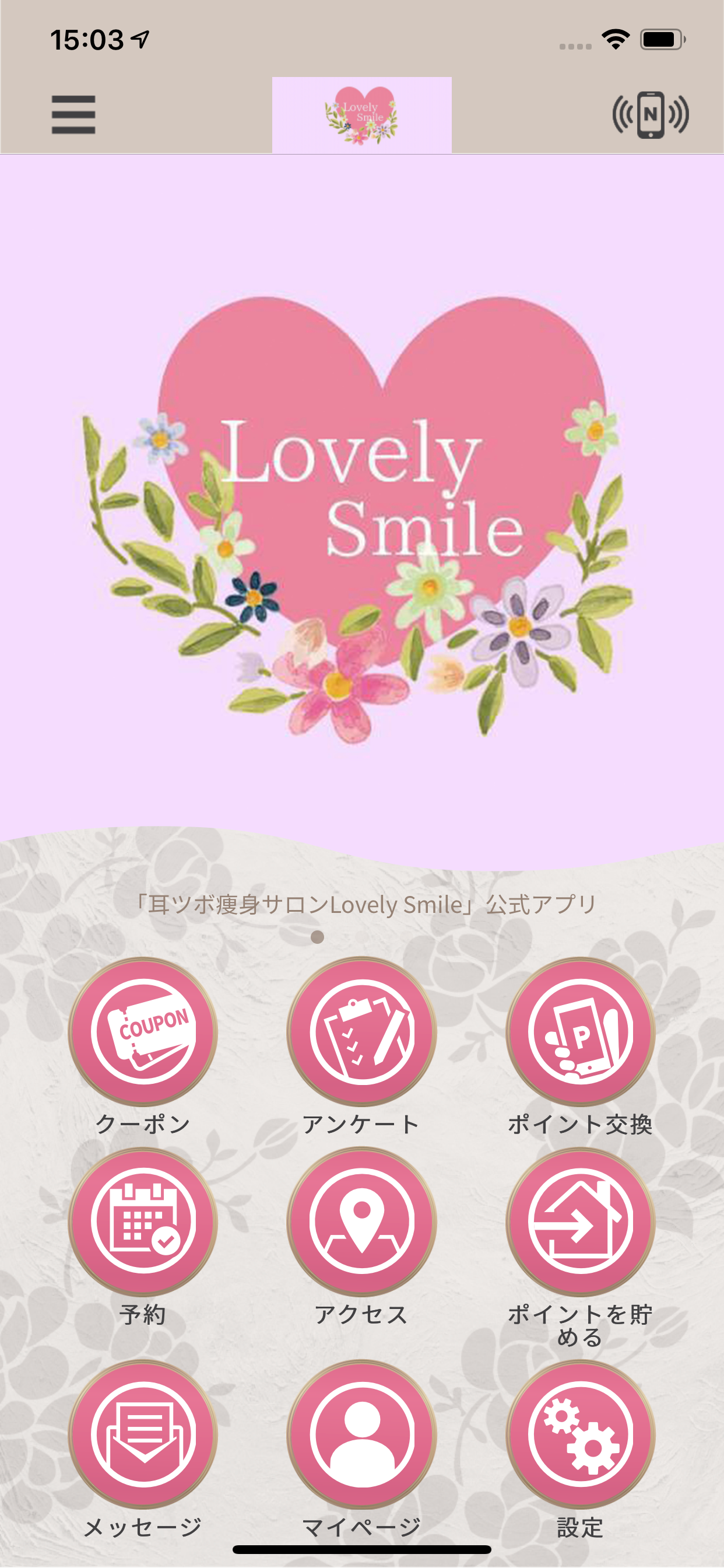 Lovely Smile公式アプリ