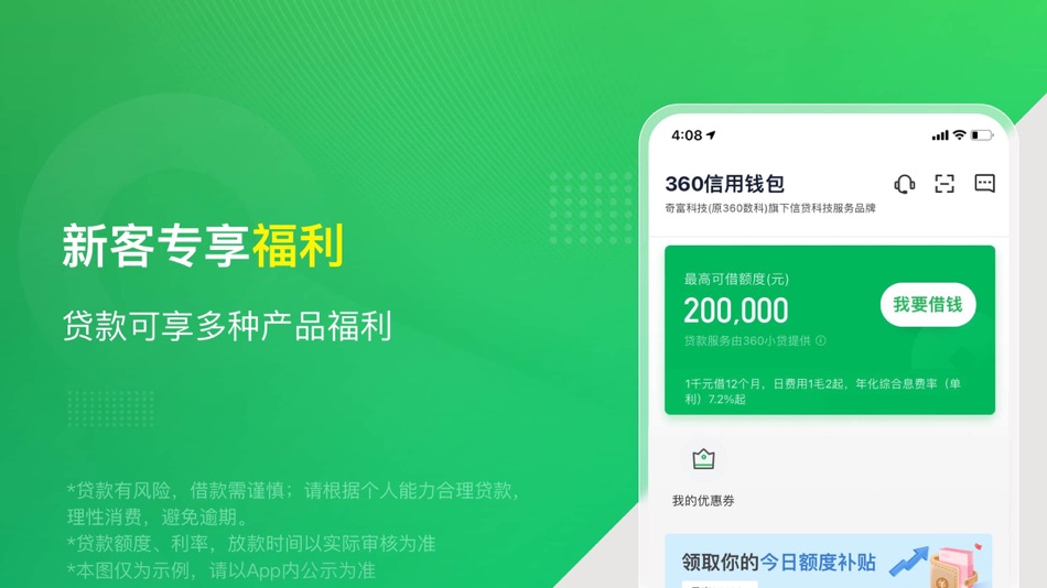 #1. 360信用钱包-手机信用分期借款贷款借钱平台 (iOS) 来自: Fuzhou Qifu Online Microcredit Co., Ltd