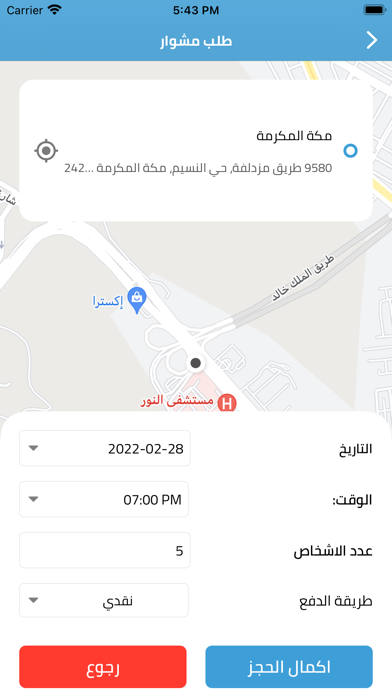 رحلة Screenshot