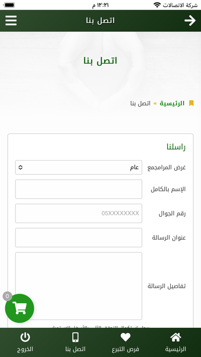 جمعية البر الخيرية بالزلفي Screenshot