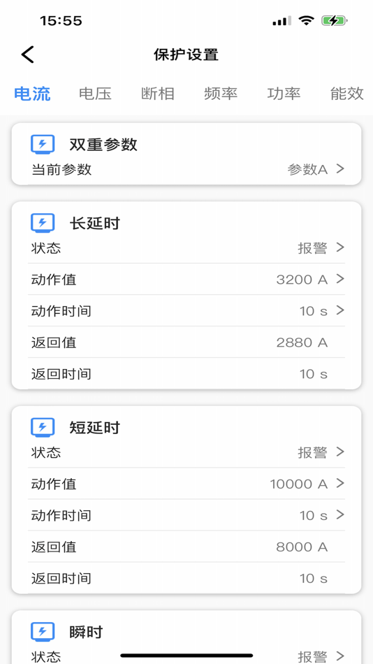 #2. 正泰NA5 (iOS) بواسطة: CHINT GROUP CO., LTD.