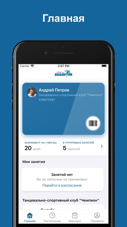 Танцевальный клуб Чемпион