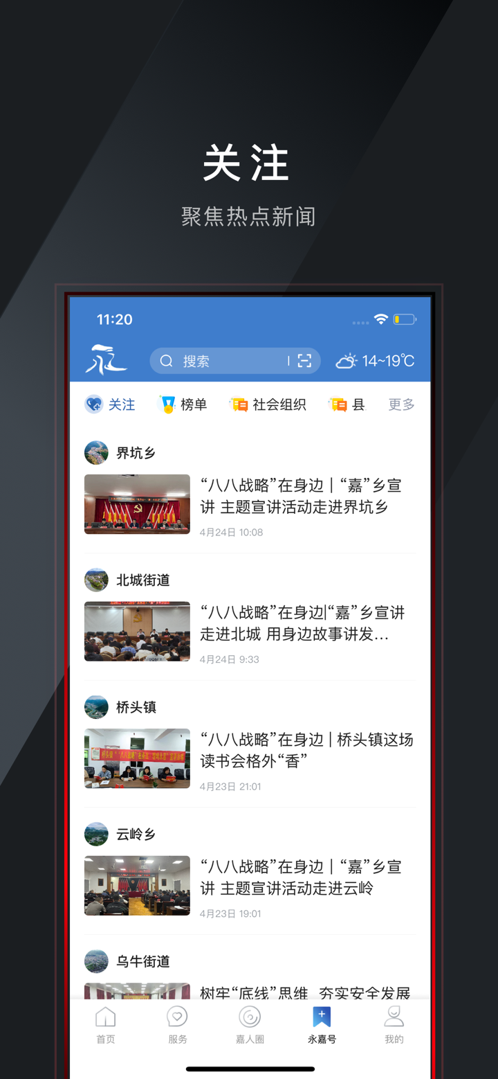 今日永嘉 screenshot 2