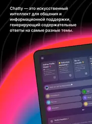 Чат-Бот ИИ smart ai assistant айпад изображения 1