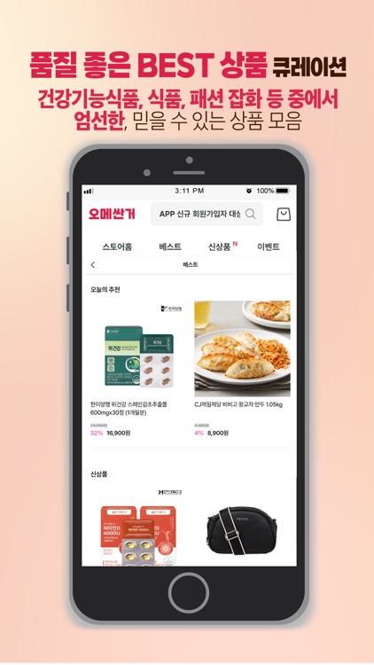 오메싼거 screenshot-4