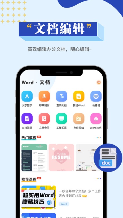 手机word文档编辑-docx文件处理