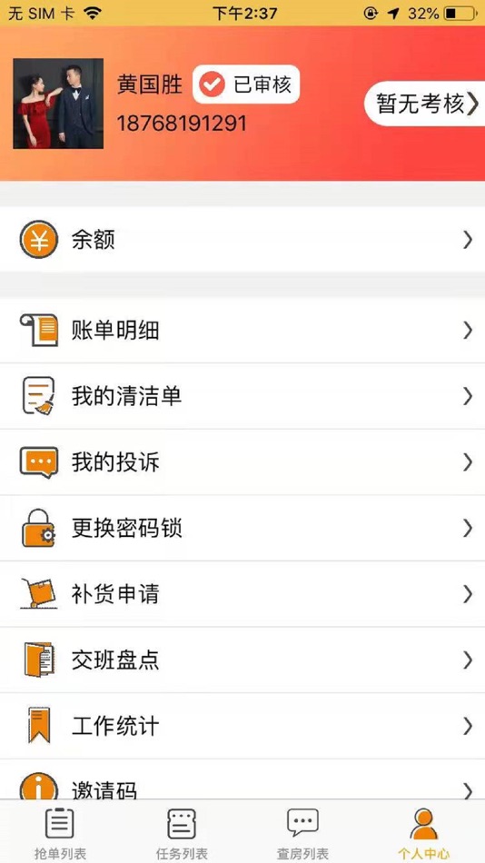 #4. 洁务通 (iOS) Podle: Mo Chuang Co., Ltd.