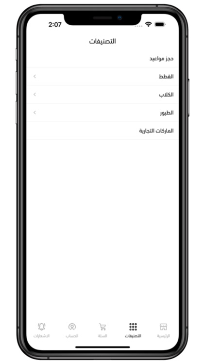 بيتس هاوس Pets House screenshot-4