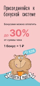 Сладости и Радости screenshot #2 for iPhone