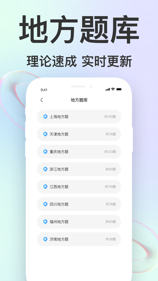 #3. 驾考必备-2023驾校学车模拟通考驾照 (iOS) 来自: 津彪 范