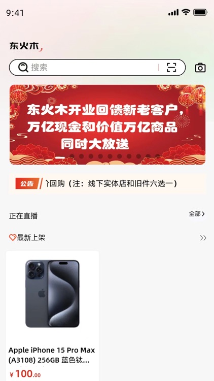 东火木app