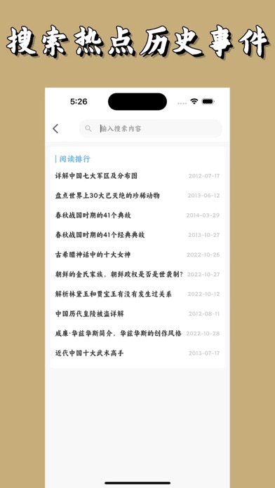 古今历史大事件-历史上的今天-世界未解之谜 Screenshot