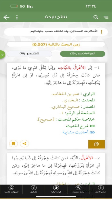 الموسوعة الحـديثية Screenshot