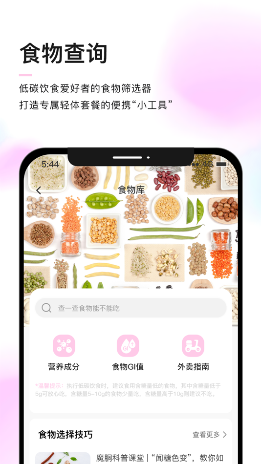 #3. 魔胴健康 (iOS) 由: 昆山巨星行动电子商务有限公司(巨星行动)