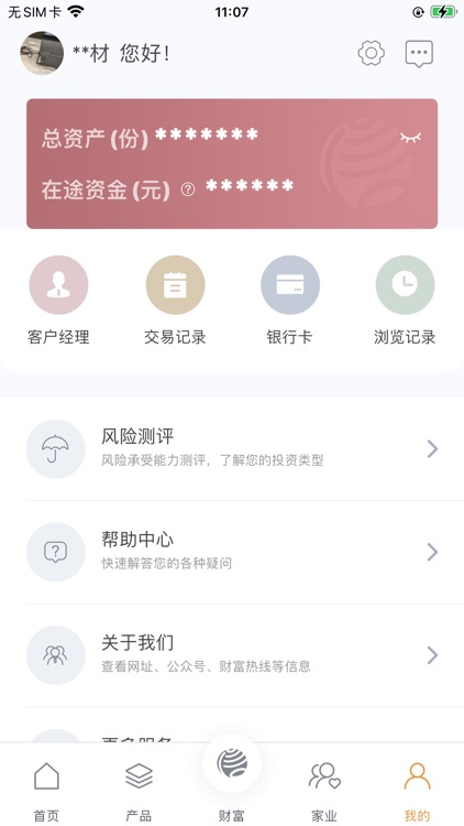 厦门国际信托 screenshot-4