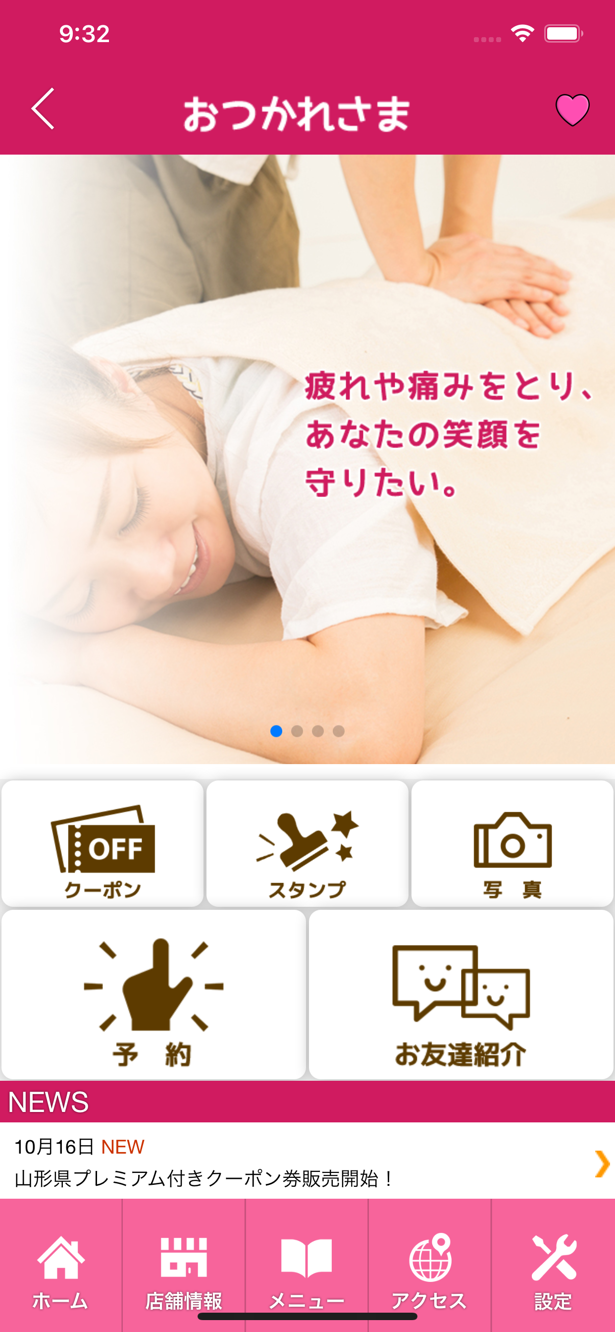 手もみ処　　おつかれさま　公式アプリ