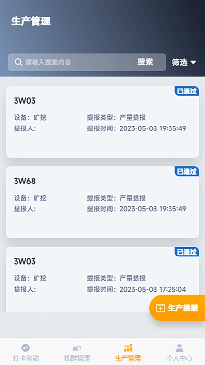 智慧矿山综合管控平台 screenshot-4