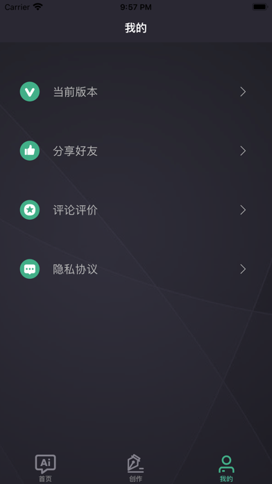 Chat AI - 问TA任何事 Screenshot