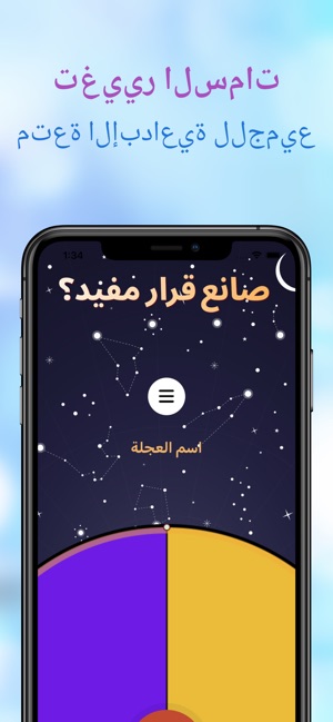 صانع قرار مفيد على App Store