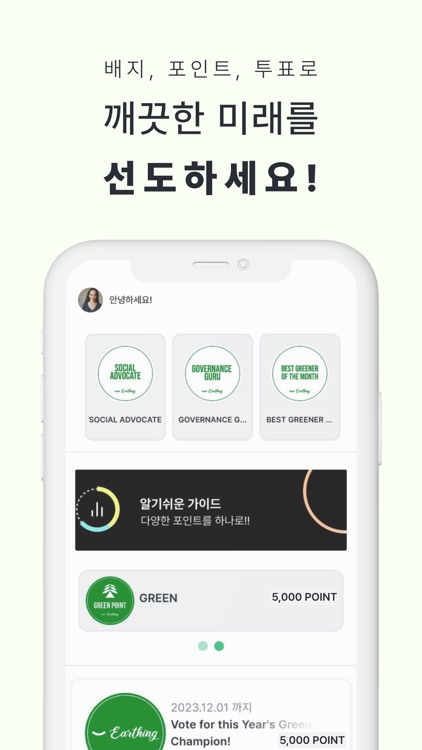 포크레딧 - 오픈배지, 포인트, 투표