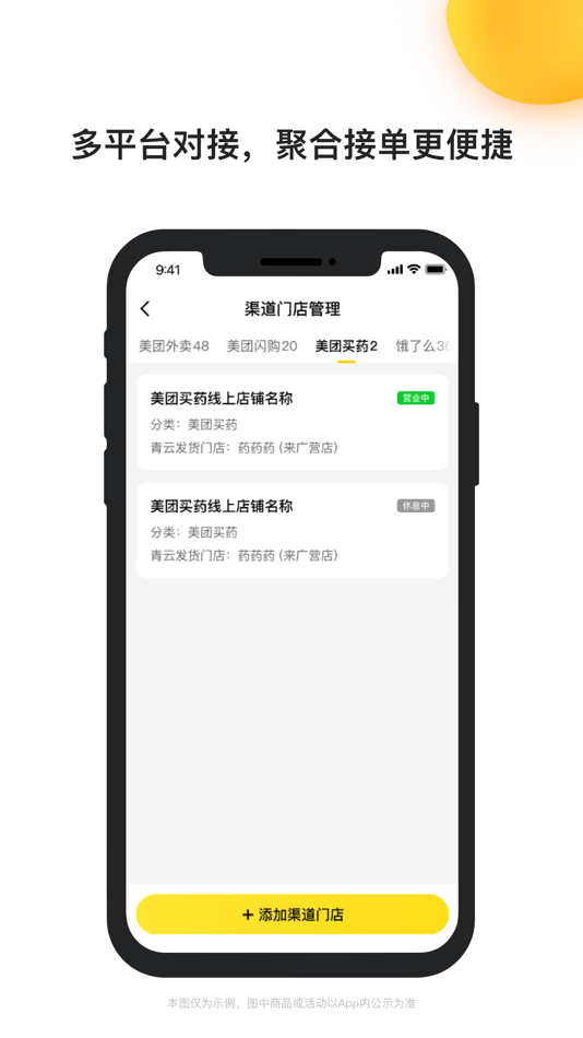 #4. 青云聚信 (iOS) 来自: Beijing Sankuai Online Technology Co., Ltd.