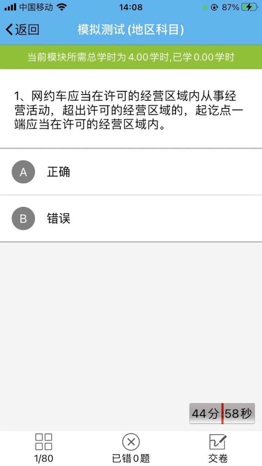 #4. 网约车驾驶员(长沙) (iOS) 由: Shenzhen Nesun Technology Co.,Ltd