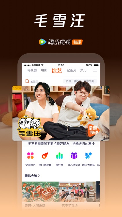 腾讯视频-斛珠夫人全网独播 screenshot-5