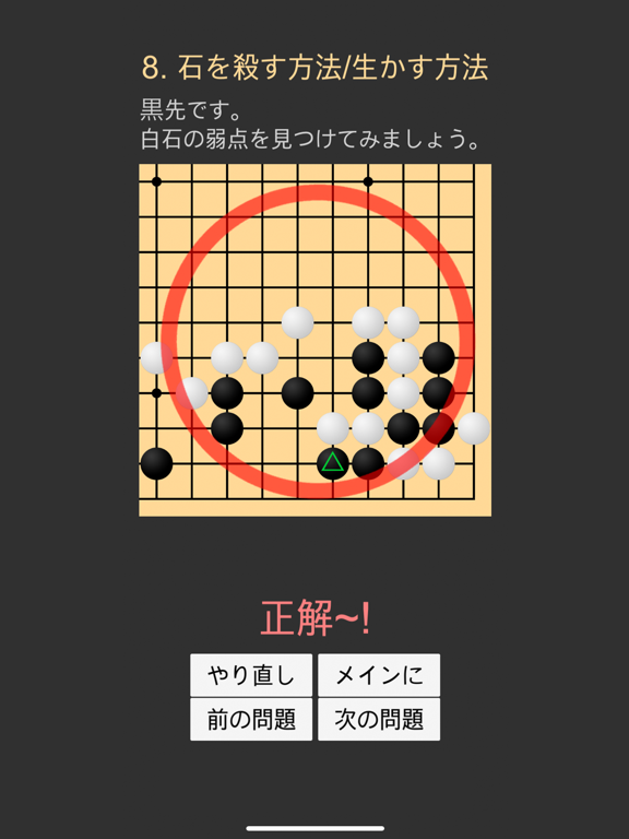 囲碁習い (初級)のおすすめ画像7