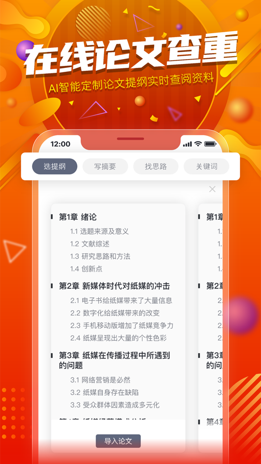 #3. PaperYY论文查重 (iOS) 由: Wuhan yiciyuan Information Technology Co., Ltd