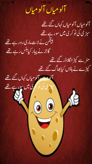 Baby Rhymes Urdu Poems Screenshot