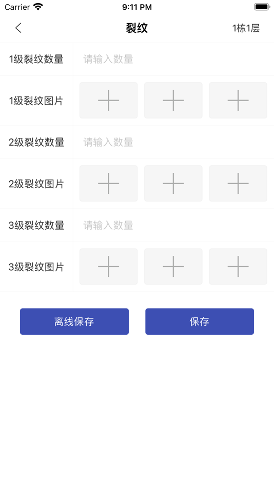 #6. 邦泰实测实量 (iOS) 来自: 四川邦泰物业服务有限公司