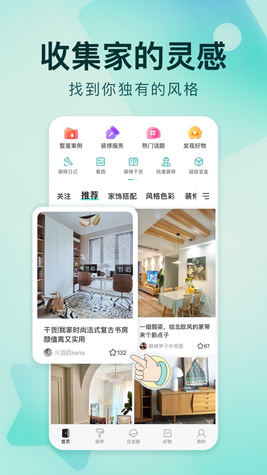 #2. 好好住-找专业家装设计师平台 (iOS) 由: JIAZHAIYISHENG (Beijing) Technology Co., Ltd