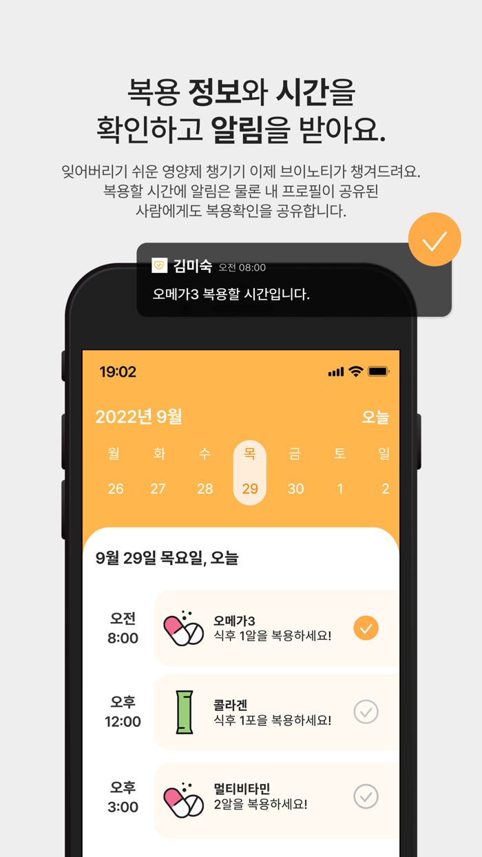 브이노티 - 약 먹는시간 알림,알약,영양제,복용,건강