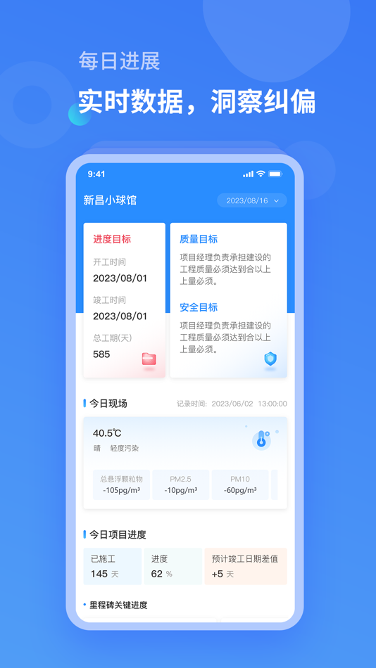 #3. Bim项管云 (iOS) 由: 建 金