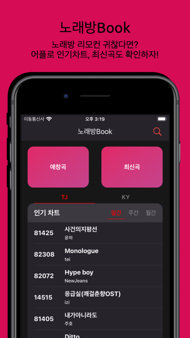 노래방Book Screenshot