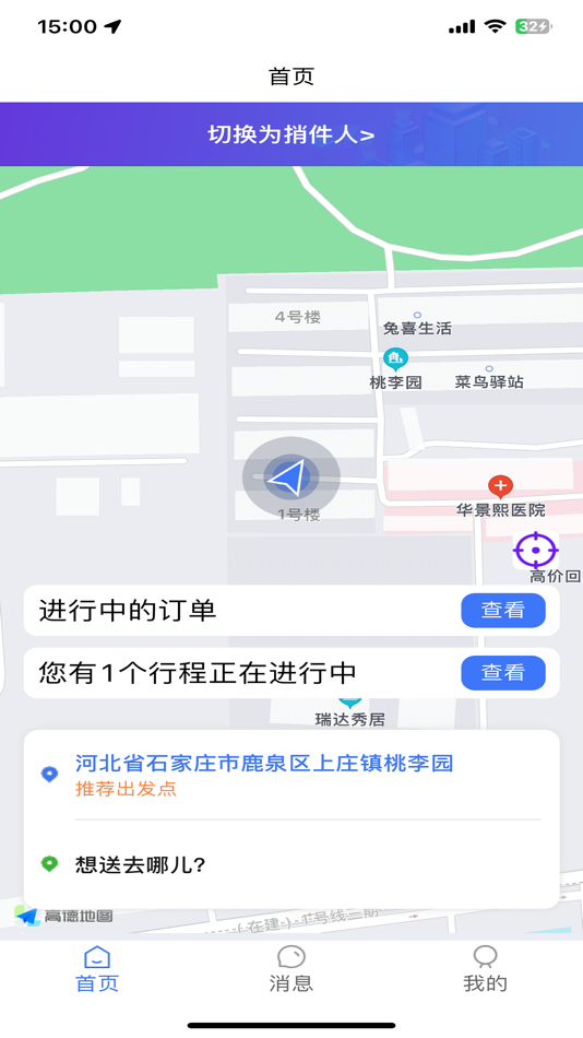 #1. 捎行 (iOS) Podle: 河北美时途网络科技有限公司