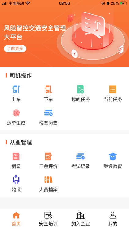 架押人员安全教育培训系统