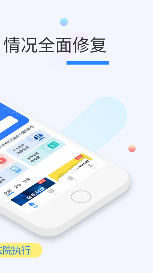 #2. 征信-个人征信查询小额借款信用 (iOS) 由: Hangzhou Youxin Data Information Service Co., Ltd.