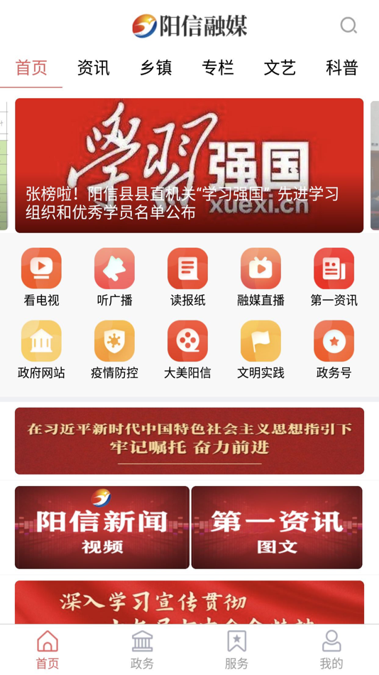 #1. 阳信融媒 (iOS) 由: Yangxin Media Convergence Center