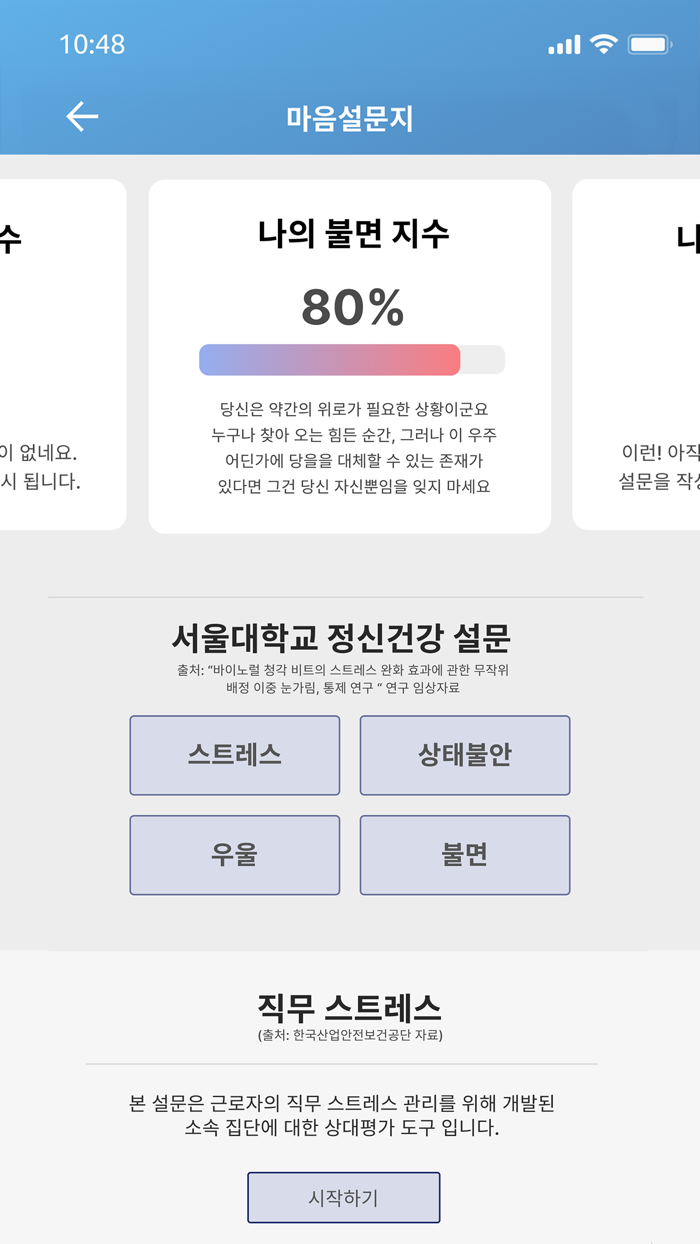 어썸 마인드 - 차세대 멘탈 케어 솔루션