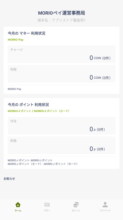 【店舗用】MORIO Pay加盟店アプリ