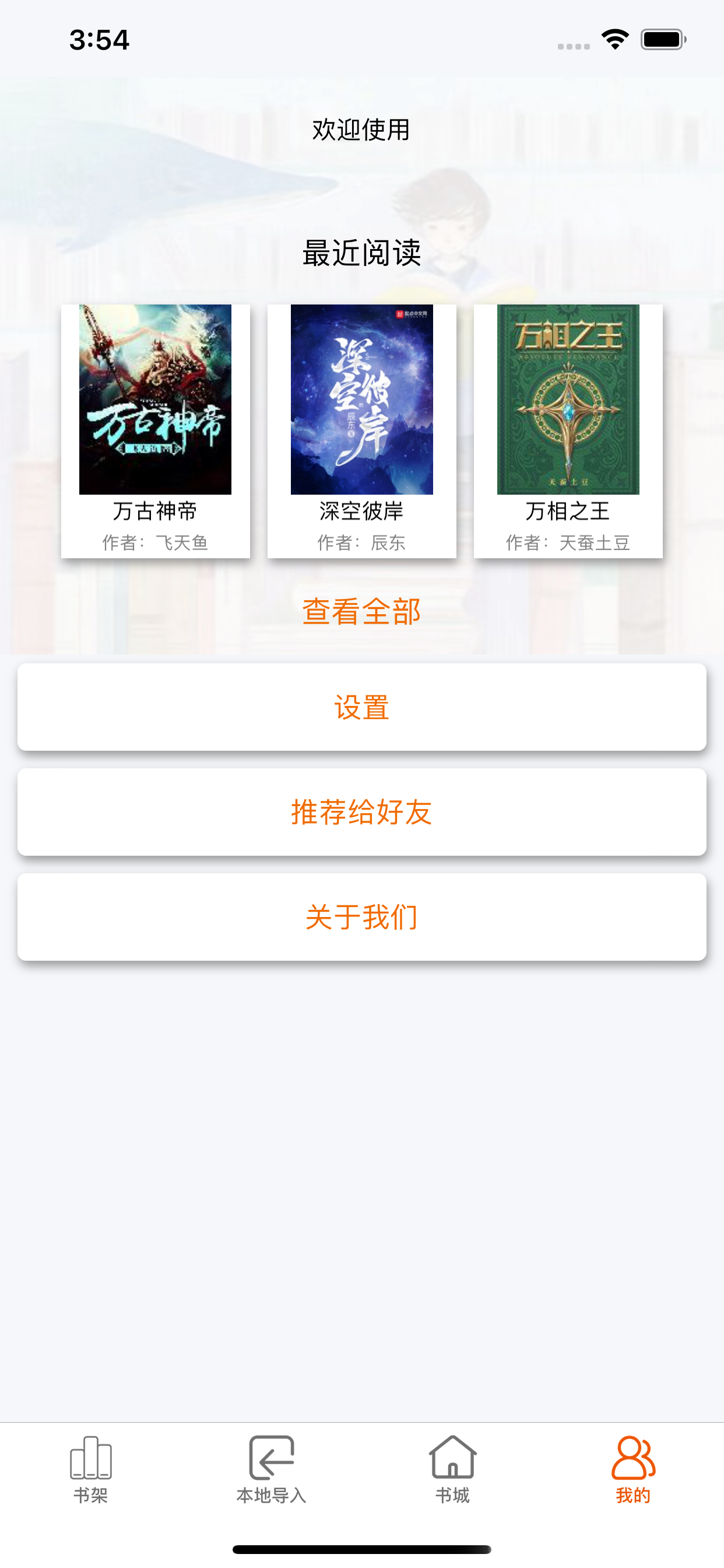 小虫追书-看小说必备阅读器