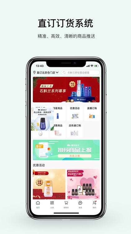 植物医生直订APP