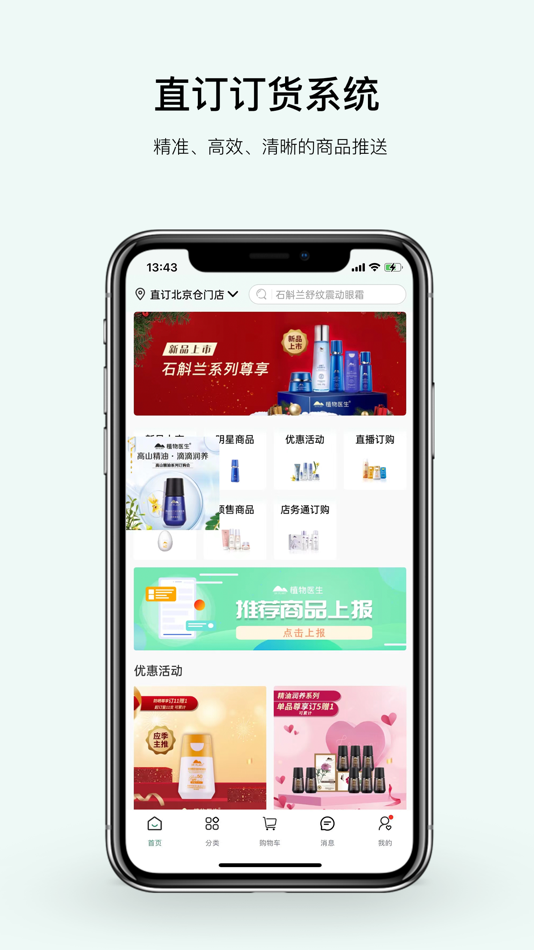 #1. 植物医生直订APP (iOS) Podle: 北京植物医生生物科技有限公司